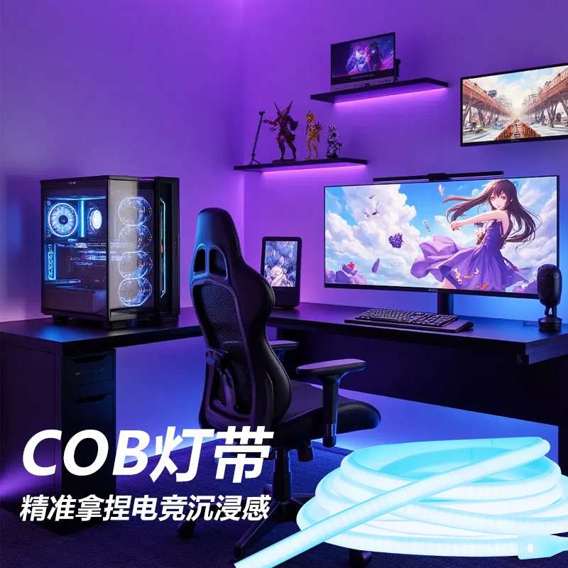 cob灯带超亮 自粘彩色线形灯家用电竞电脑房氛围装饰灯开关插电款
