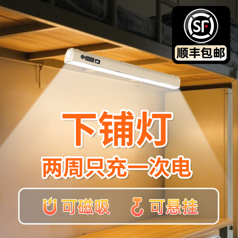顺丰包邮+下铺灯学生宿舍上铺灯