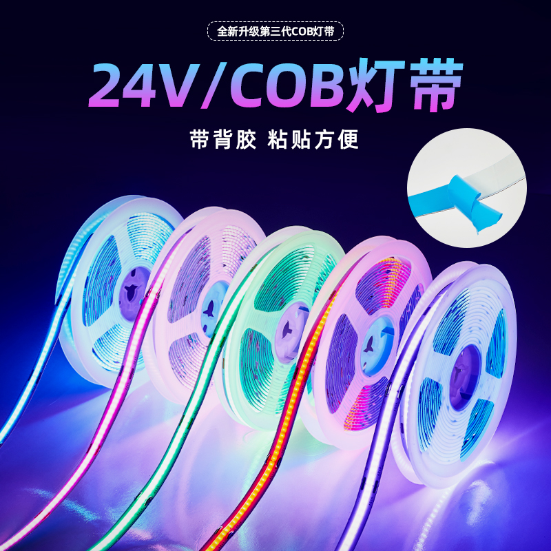 COB灯带自粘24V低压LED客厅吊顶柔性整体橱柜背景七彩背胶装饰线