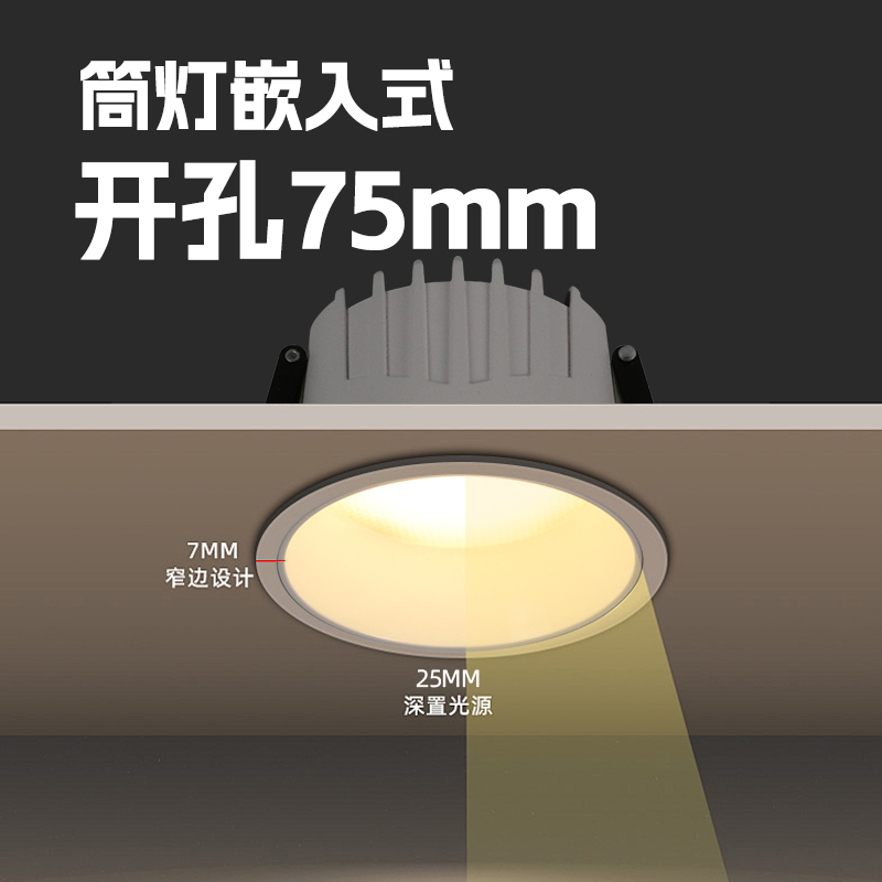 【博主推荐】筒灯嵌入式75mm 全光谱深杯防眩护眼高亮led家用开孔