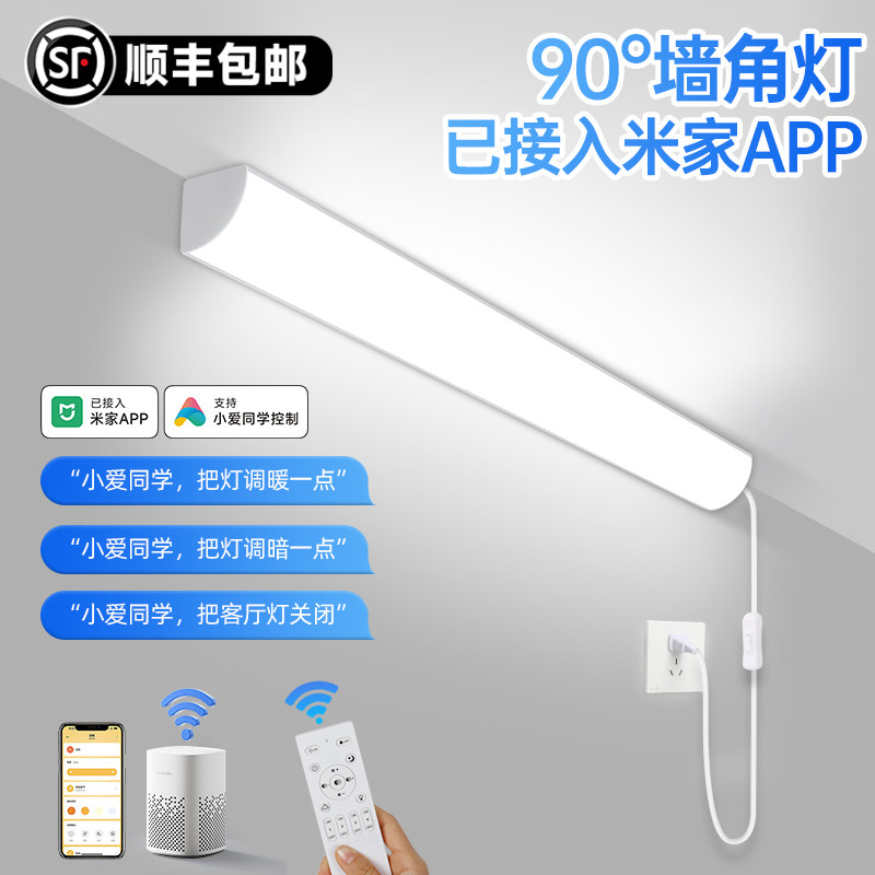 90度墙角灯已接入米家app免安装智能灯管家用免布线自粘长条壁灯,家装灯饰光源,LED灯管,淘宝优惠券,粉丝福利购,淘宝优惠卷