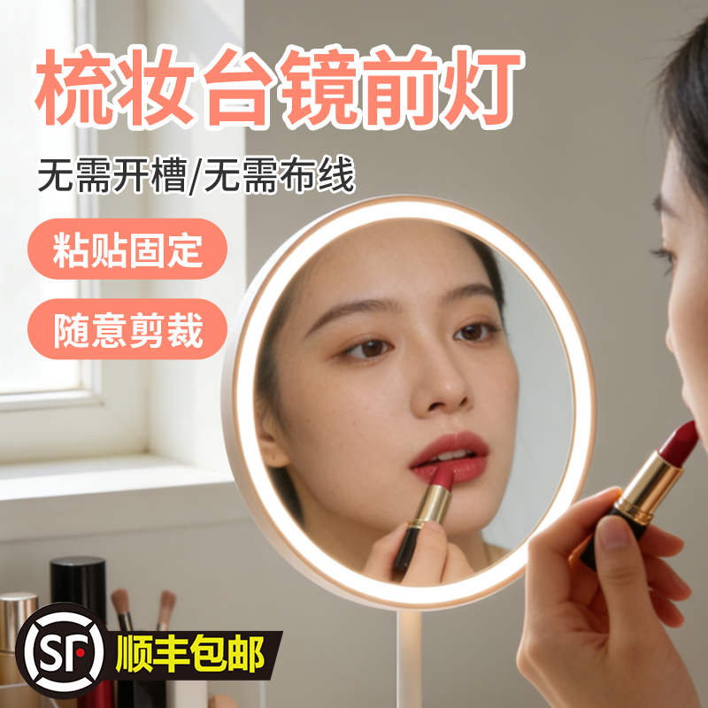 顺丰包邮！梳妆台镜前灯带