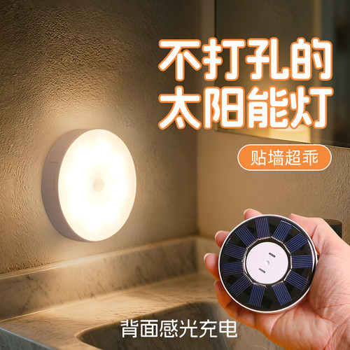 【磁吸免打孔】室内太阳能小夜灯