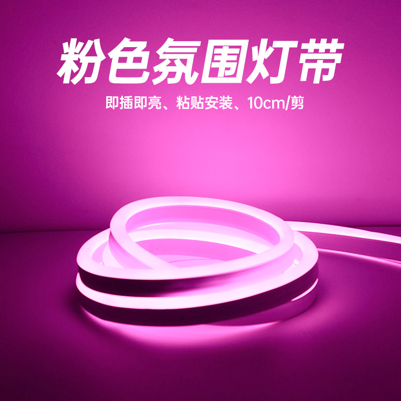 粉色氛围灯带霓虹彩色RGB电竞房间宿舍电脑桌面装饰220vled灯条