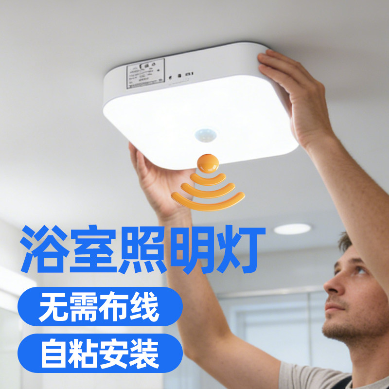 浴室照明灯人体感应免安装免布线充电式防水吸顶灯卫浴超亮天花灯,家装灯饰光源,感应灯,淘宝优惠券,粉丝福利购,淘宝优惠卷