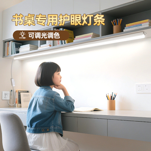 书桌专用护眼灯儿童学习护眼灯自粘磁吸宿舍电脑桌led灯条吸顶灯