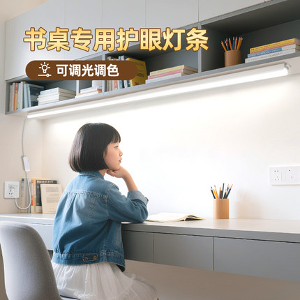 书桌专用护眼灯儿童学习护眼灯自粘磁吸宿舍电脑桌led灯条吸顶灯