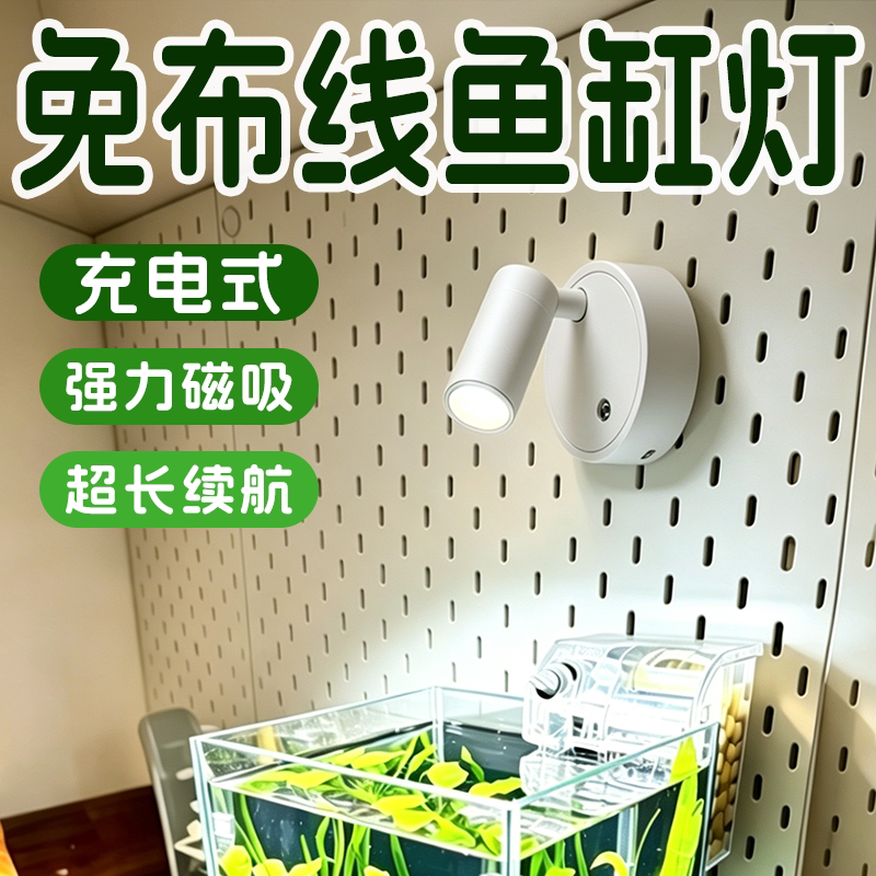 养鱼哇！免插电磁吸全光谱鱼缸灯图片