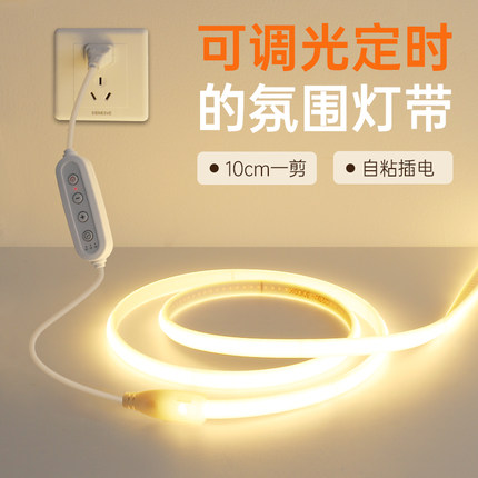 调光定时灯带led灯条220v明装免开槽卧室床头客厅插电款自粘氛围