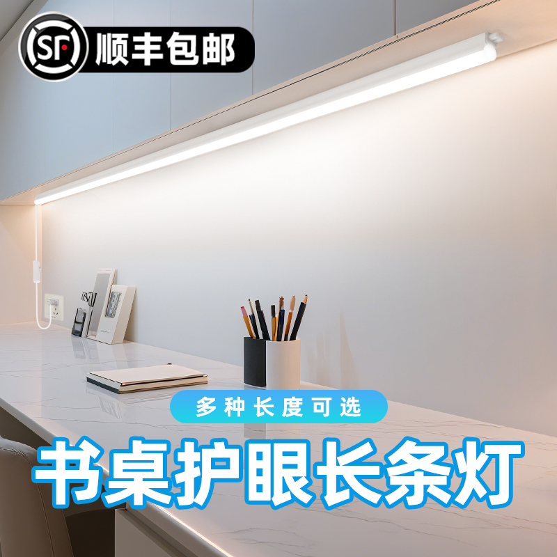 护眼书桌led超长一字吸顶灯