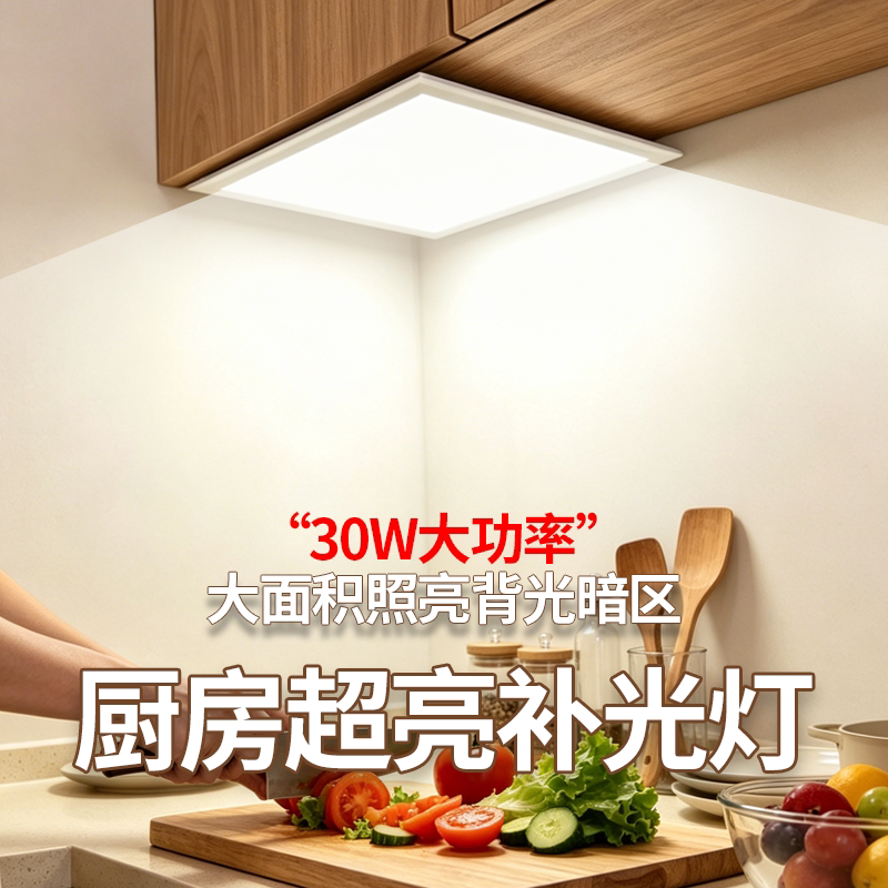 30W超亮厨房补光灯切菜无暗区图片
