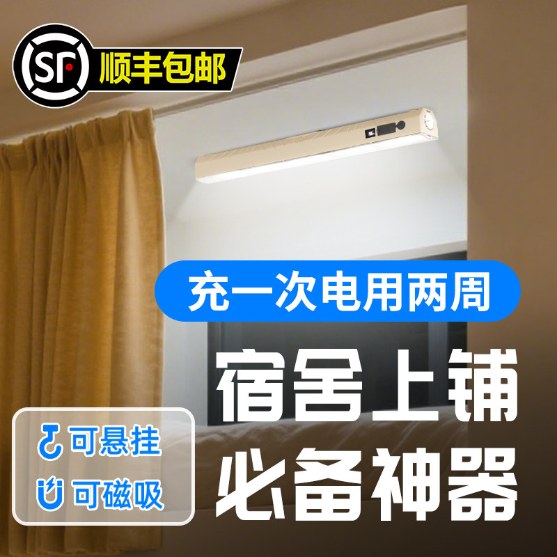 宿舍上铺必备神器悬挂照明灯磁吸充电床帘内帐内下铺学习超长续航