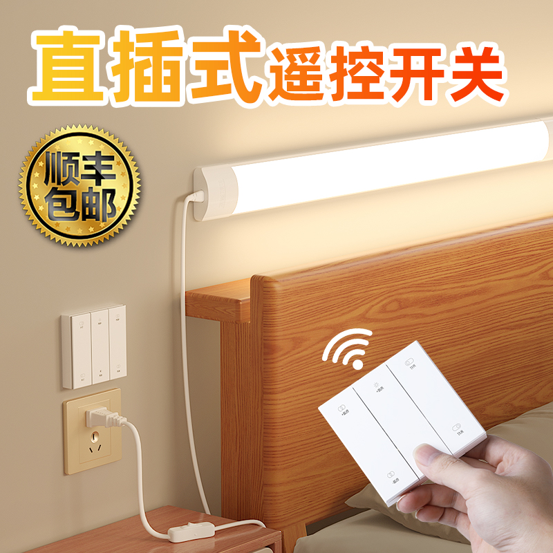 【顺丰包邮】免安装无线遥控灯管