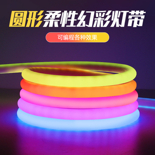 24v圆形灯条 LED柔性幻彩灯带可编程rgb全彩流水跑马KTV招牌12V