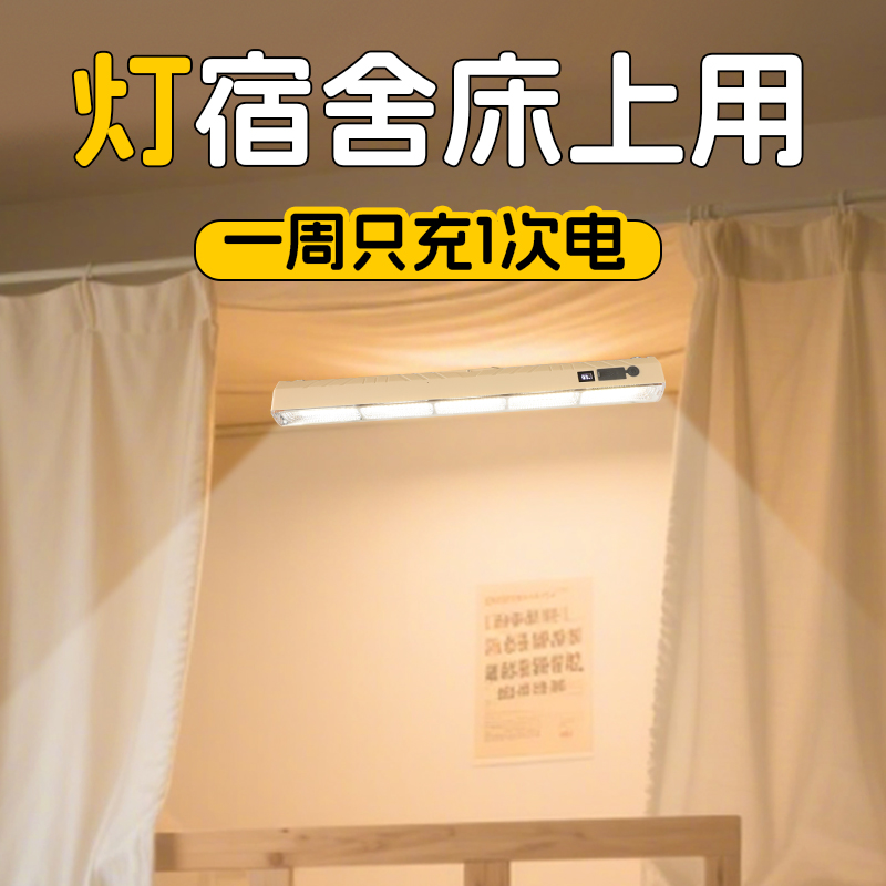 床帘灯宿舍上铺灯超亮长续航免插电磁吸悬挂灯大学生寝室学习夜灯