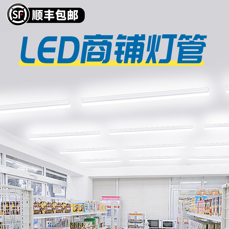 顺丰包邮+长条超亮商用灯管