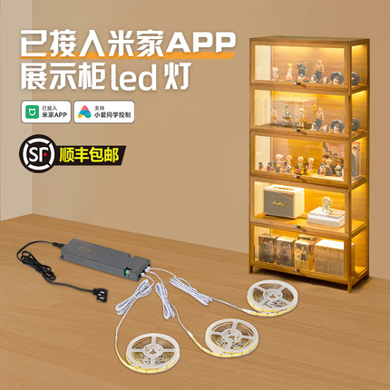 已接入米家APP智能cob灯带自粘橱柜手办展示书衣柜子遥控led灯条