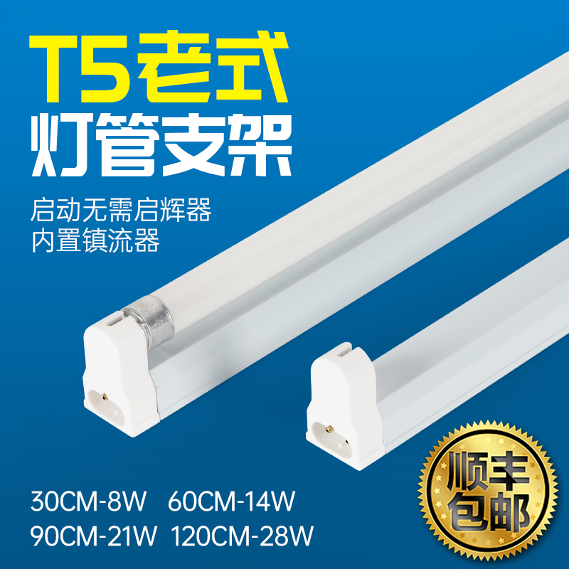 t5灯管老式支架荧光灯带镇流器