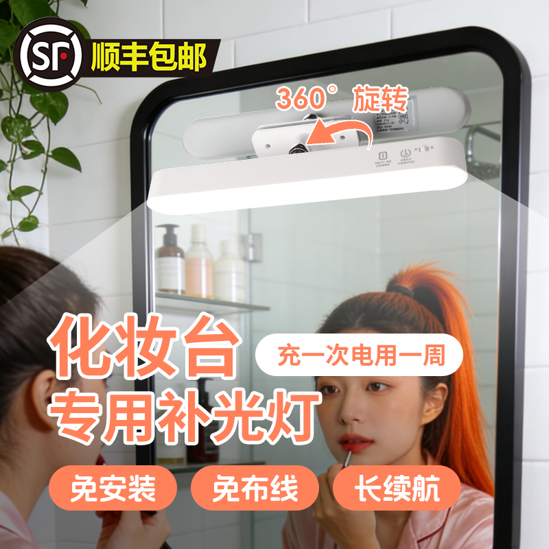 顺丰包邮！梳妆台专用灯免安装