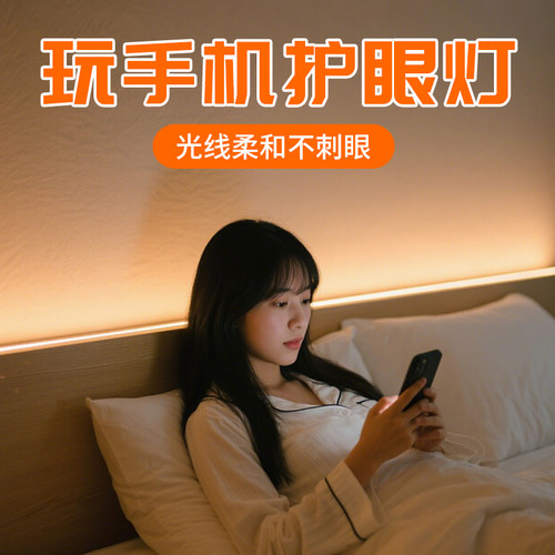 床头玩手机护眼灯床边起夜卧室氛围灯睡眠特暗微弱光遥控usb灯带