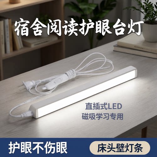 宿舍大学生护眼台灯ledled灯条带