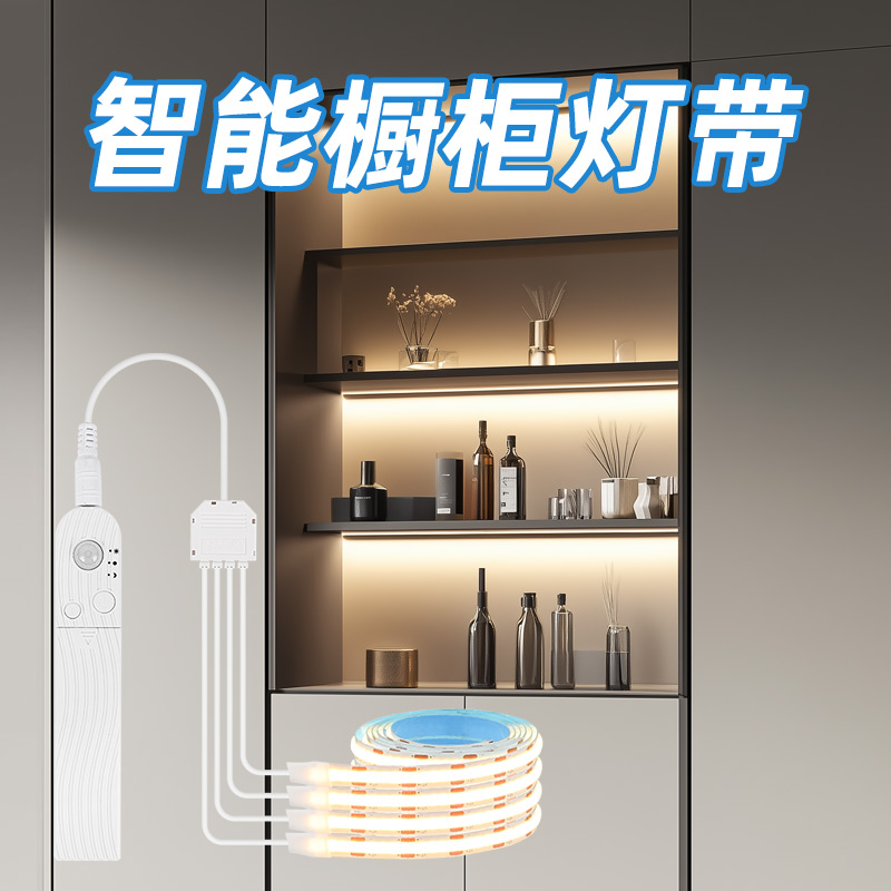 【一拖多超方便】智能橱柜灯带