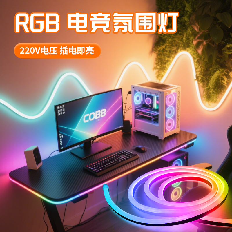 电竞房rgb灯带手机APP控制可变色led灯条智能呼吸220V柔性荧光条