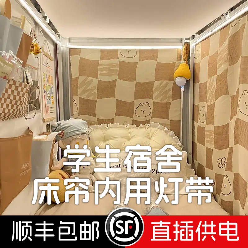 学生宿舍床帘内用免安装插电灯带