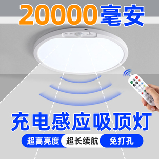 充电感应吸顶灯人来即亮入户门口免布线走廊过道无线长续航照明灯