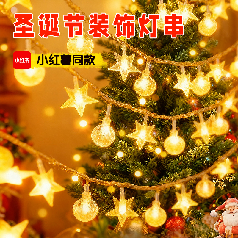 顺丰包邮+圣诞节氛围灯