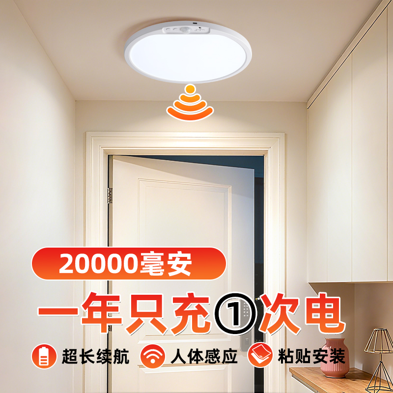 入户门口自动感应灯夜间人来即亮免布线玄关楼道大容量充电吸顶灯