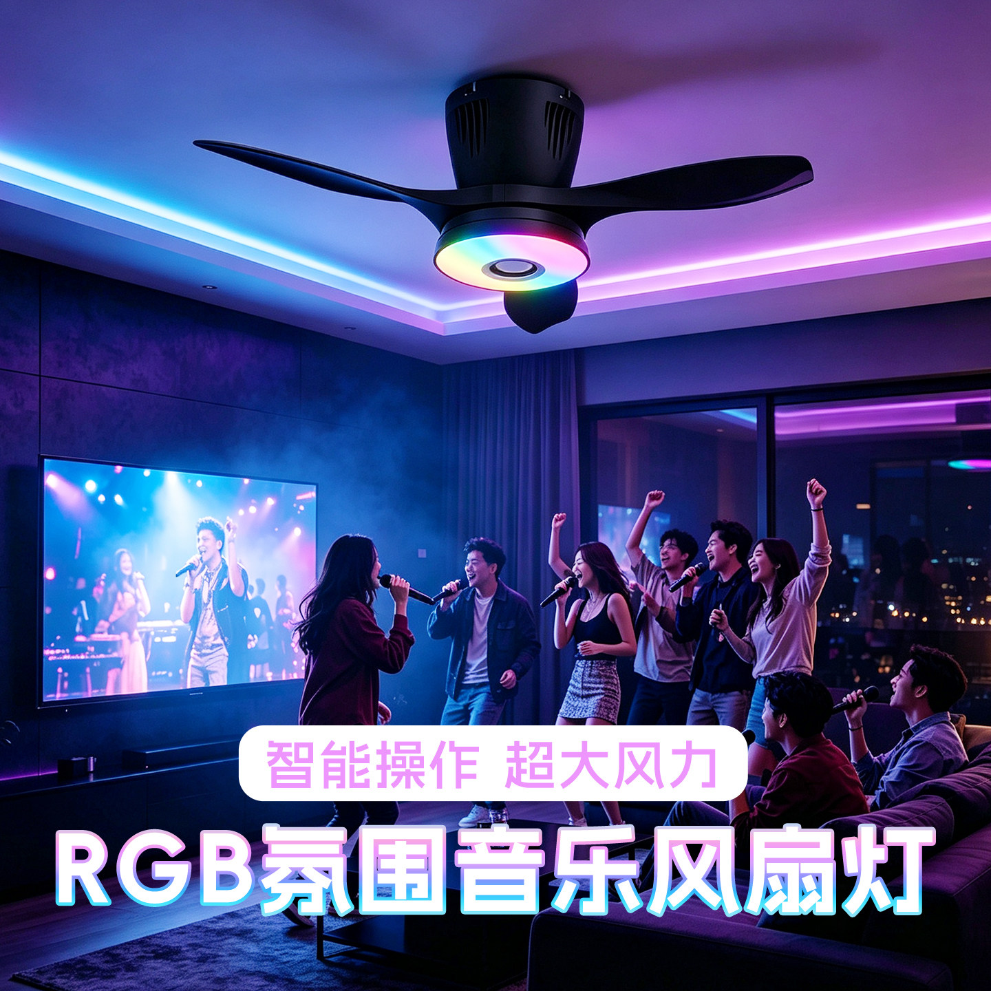 风扇灯吊扇灯一体客厅卧室氛围蓝牙遥控三色rgb大风力静音吸顶灯