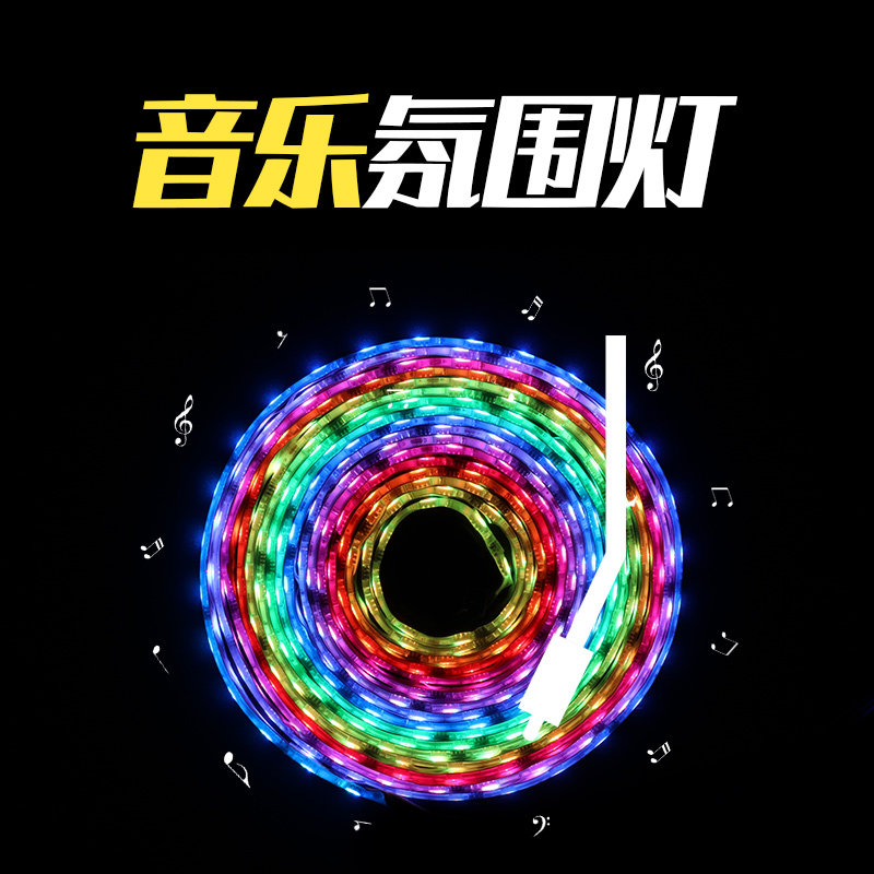音灯带拾音随音动而围音乐律动律电电脑背景七彩氛频视谱rgb灯条
