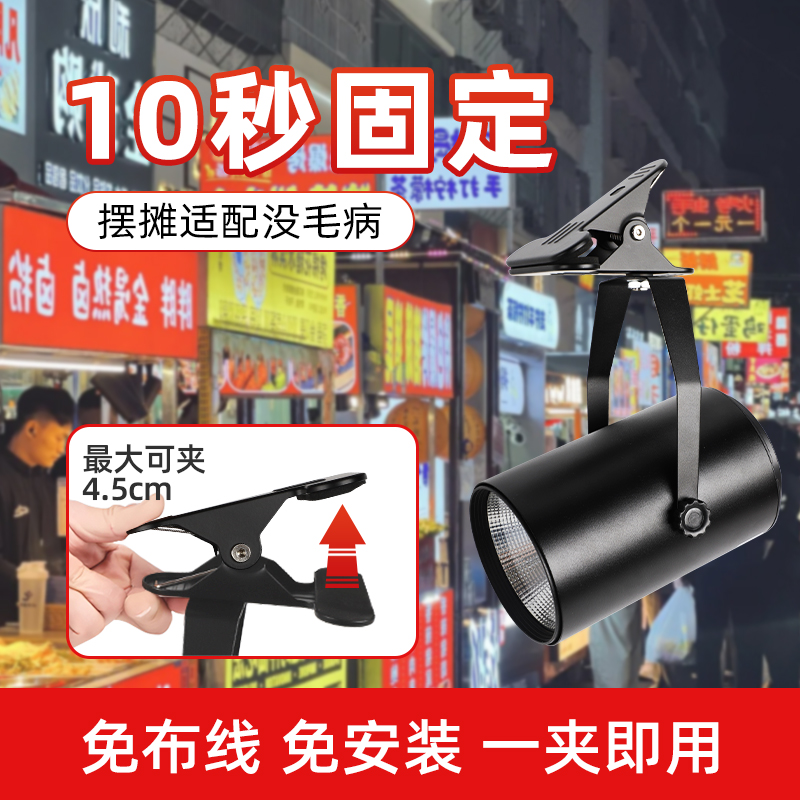 【家用摆摊两不误】夹式射灯