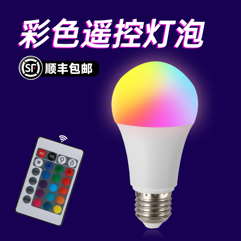 e27螺口led灯泡彩色遥控变光变色七彩抖音直播跳舞拍照补光氛围灯