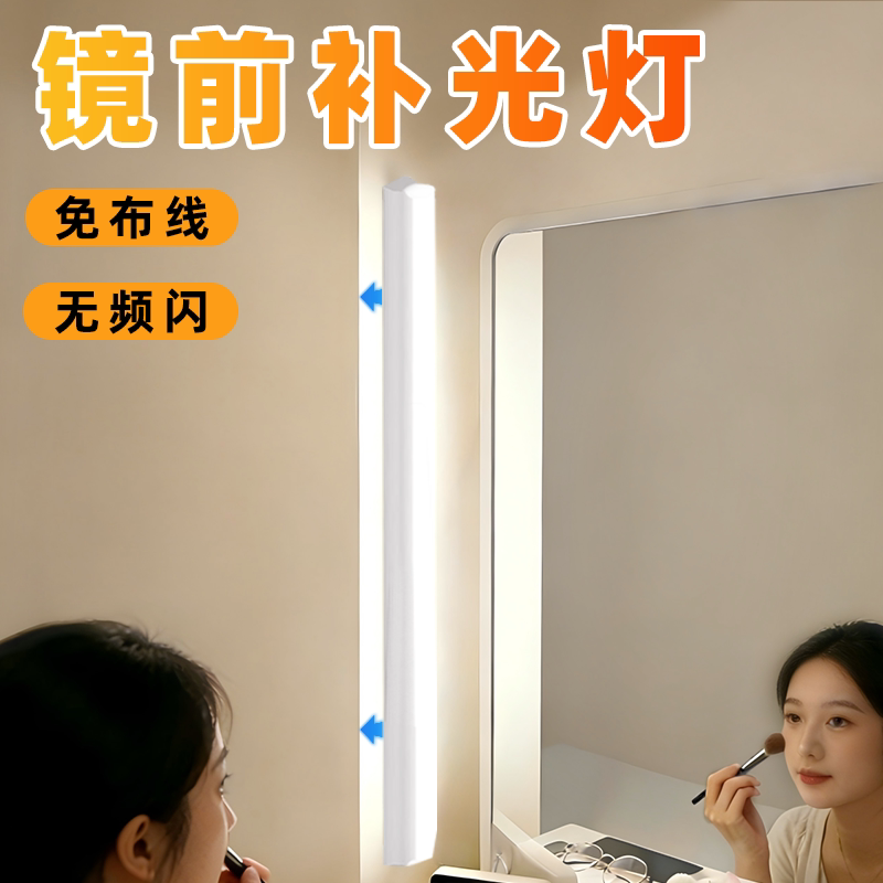 【化妆不翻车】免打孔柔光镜前灯图片