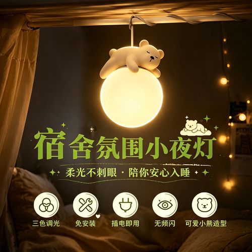 【超好看】宿舍上铺免打孔小夜灯