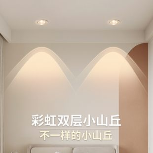 led筒灯嵌入式 彩虹天花小山丘射灯 超薄孔桶灯洞灯家用无主灯新款