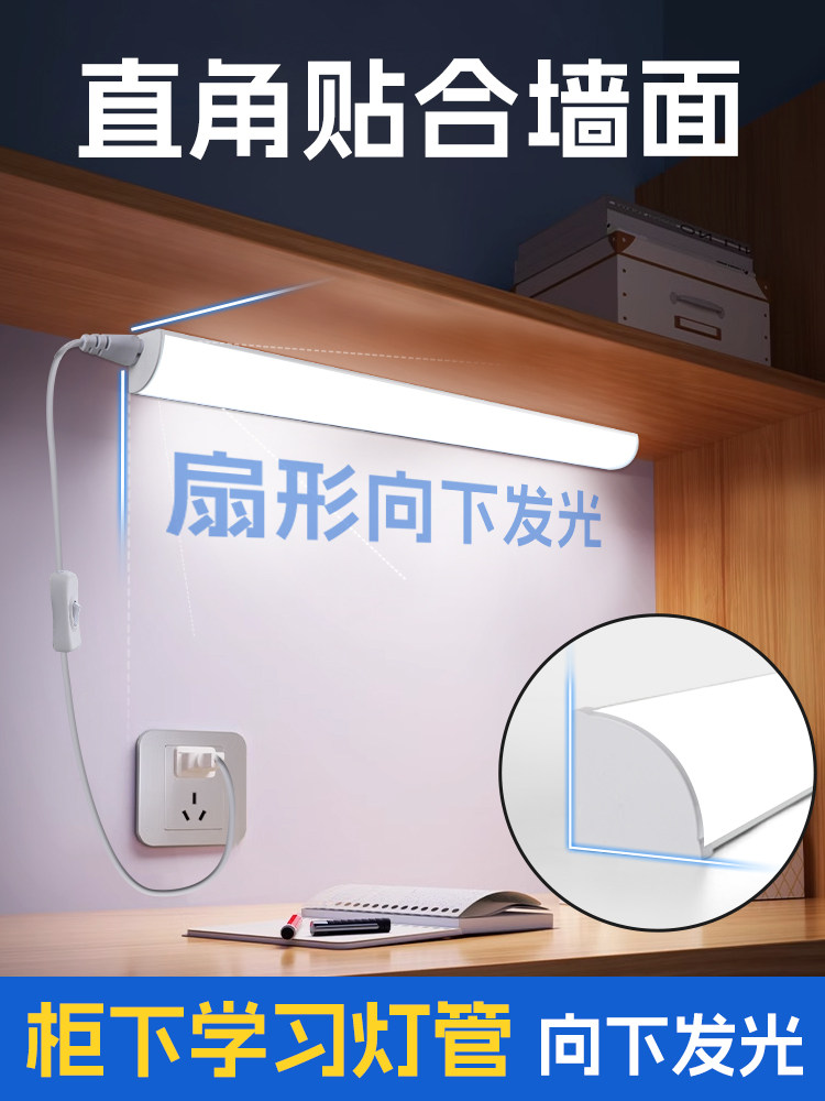 壁挂式护眼灯免安装自粘书桌led灯条写字台橱柜墙壁灯家用长条灯