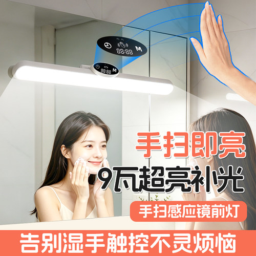 【1万+种草】超亮浴室手扫镜前灯