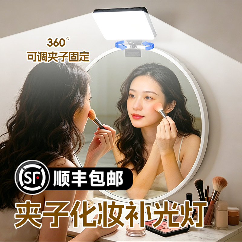 化妆补光灯 360度可调夹子柔光护眼卧室美妆镜前全新照明装饰灯