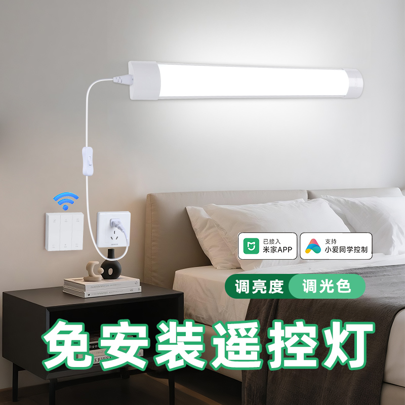 已接入米家app遥控插电式照明灯