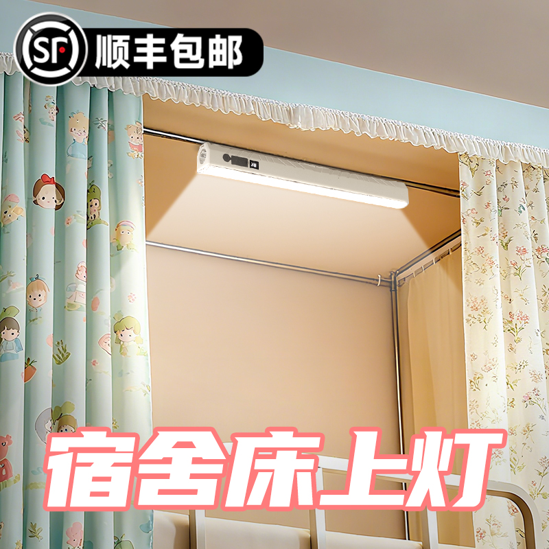 充电宿舍床上灯长续航大容量超亮