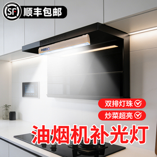 油烟机补光灯led充电款磁吸免打孔厨房切菜照明灯橱柜灯超长续航