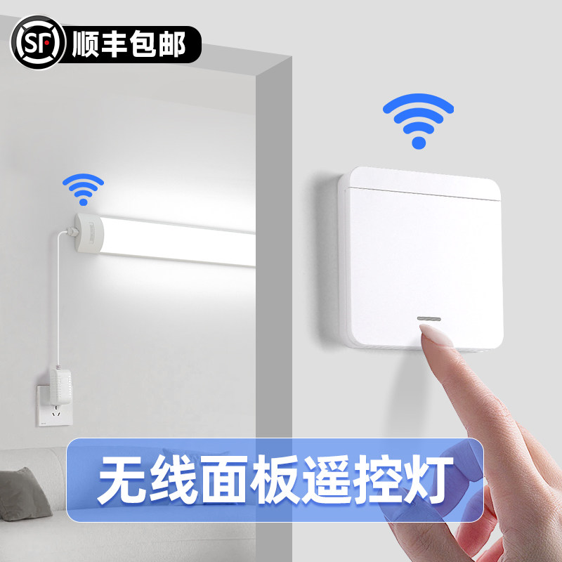 直插式壁灯无线 线面板遥控照明家用墙壁卧室免安装长条补光LED灯