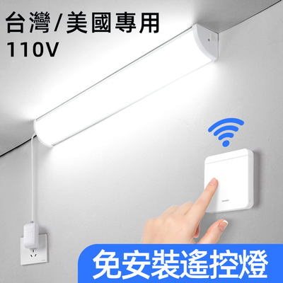 直插式led灯免安装无线遥控照明110v台湾美国日本家用灯管灯条