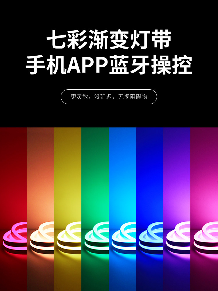 七色调光呼吸灯变色彩色渐变霓虹灯游戏室装饰220V荧光灯条