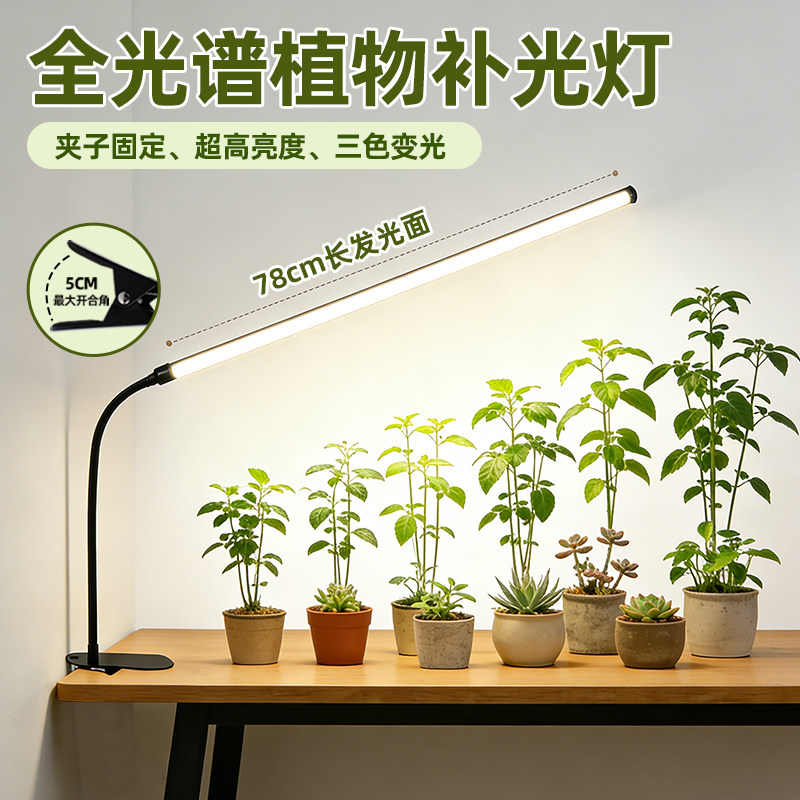 植物补光灯usb夹子灯全光谱仿太阳光室内多肉绿植花卉盆栽生长灯,家装灯饰光源,植物生长灯,淘宝优惠券,粉丝福利购,淘宝优惠卷