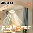 小夜灯 宿舍床上灯悬挂上下铺床帘内床挂风扇灯专用插电蚊帐吊挂式