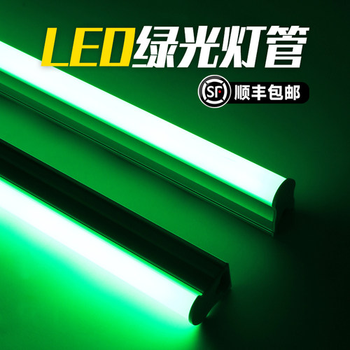 顺丰包邮+T5一体绿光灯管